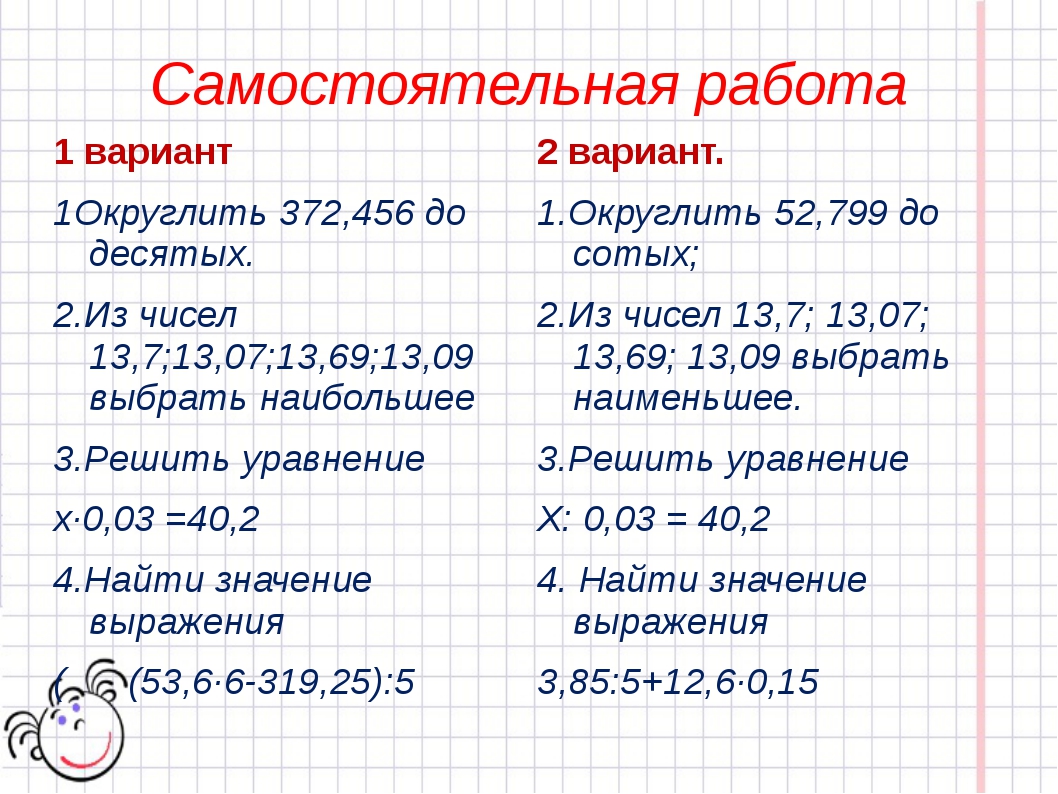 задания для 5Б класса