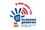 17мая- Международный день детского телефона доверия