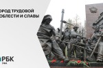 Уфа - город трудовой доблести