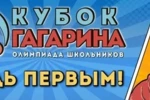 Школьный этап республиканской олимпиады на Кубок имени Ю.А.Гагарина по литературе